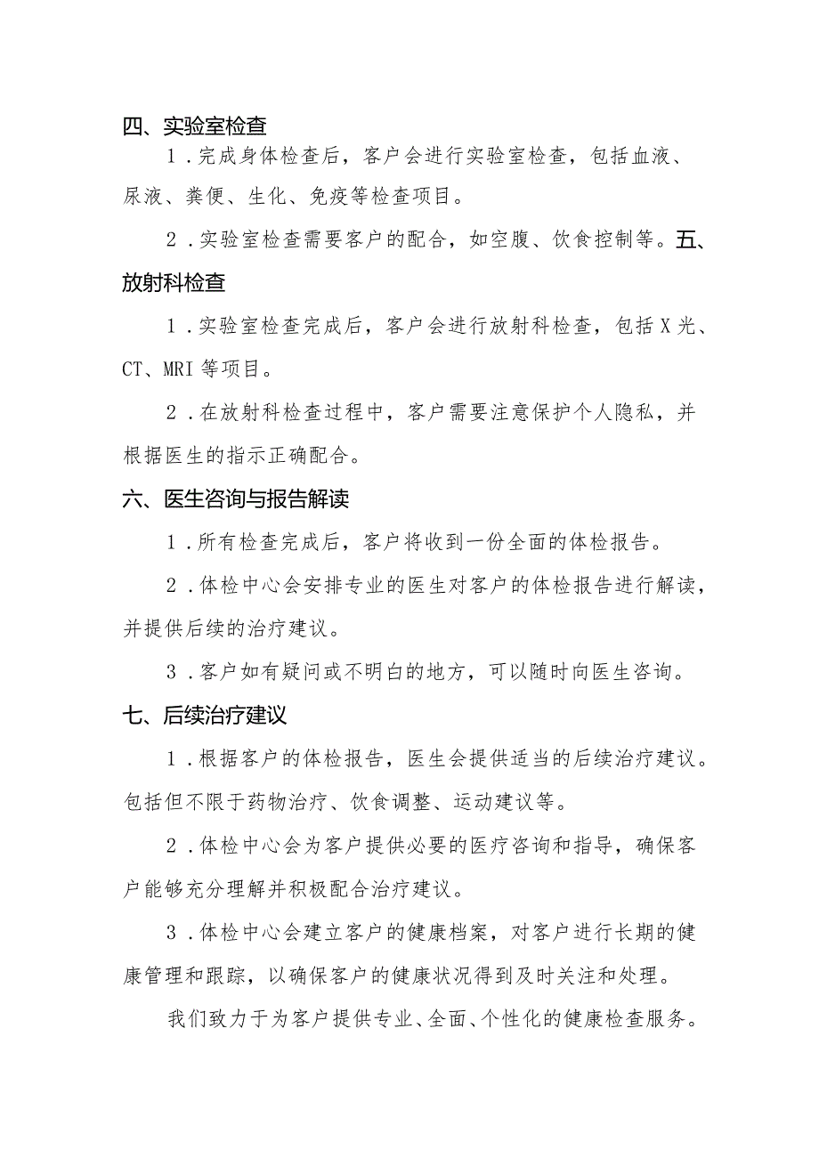 体检科工作流程.docx_第2页