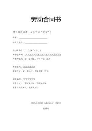 劳动合同书.docx