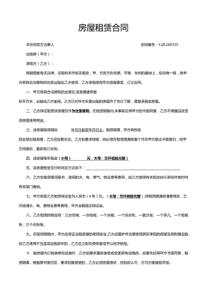 房屋租赁合同 模板二.docx