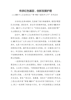 传承红色基因创新发展护理.docx