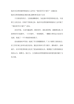 工会举办“我们的节日端午”主题活动.docx