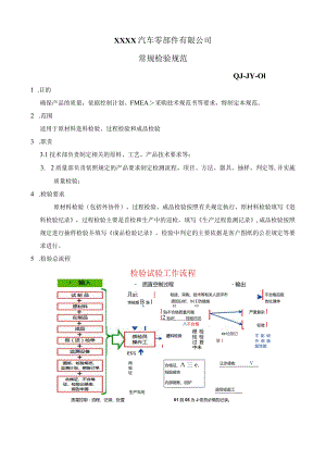 01常规检验规范.docx
