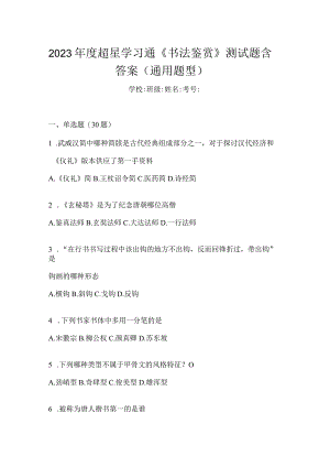 2023年度学习通《书法鉴赏》测试题含答案（通用题型）.docx