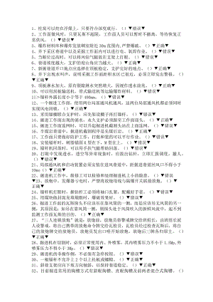 中级工掘进判断.docx
