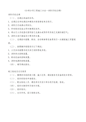 B分部消防总调试（天选打工人）.docx