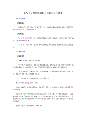 义和团运动和八国联军侵华战争.docx