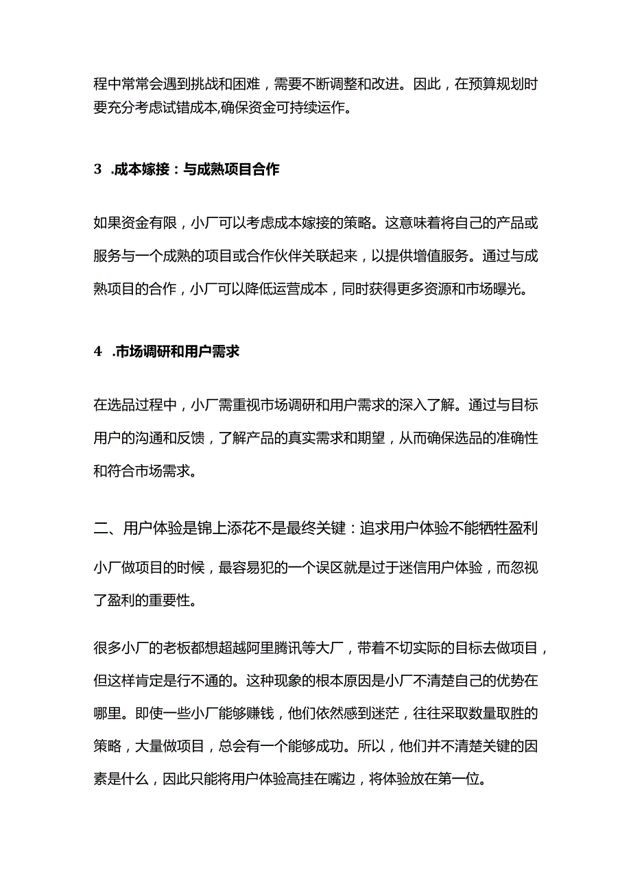 中小厂软件开发的错误姿势:打造产品经理的学习之旅.docx_第2页