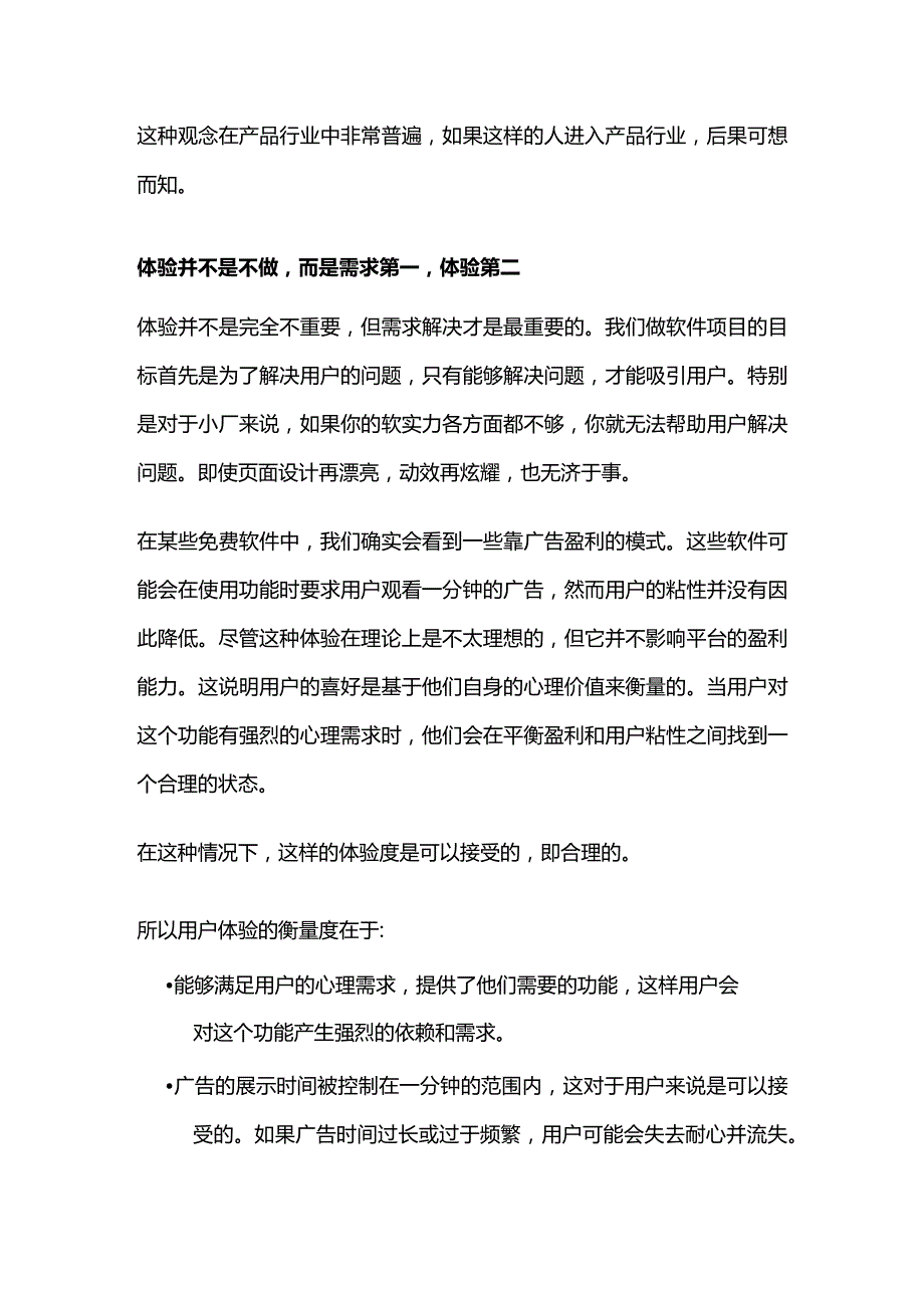 中小厂软件开发的错误姿势:打造产品经理的学习之旅.docx_第3页