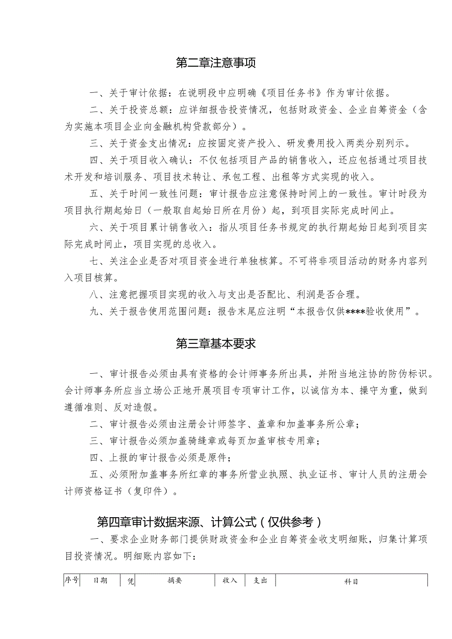 专项审计报告编制要求.docx_第2页