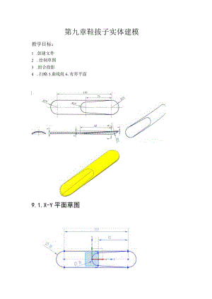 (55)--第九章 鞋拔子实体建模.docx
