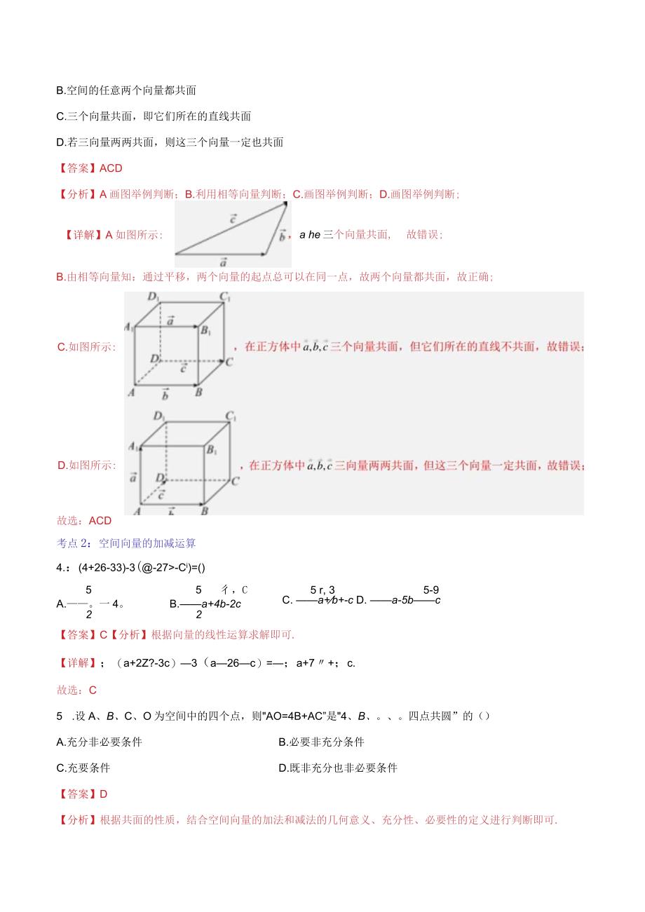 1.1空间向量及其运算典型例题.docx_第2页