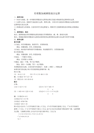13有理数加减乘除混合运算教案.docx