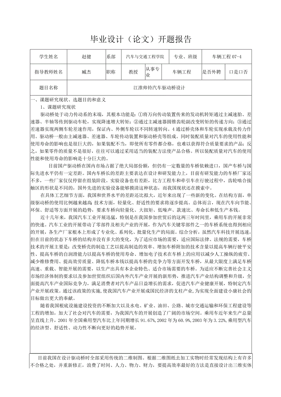 《车辆工程毕业设计开题报告_江淮帅铃汽车驱动桥设计》.docx_第2页