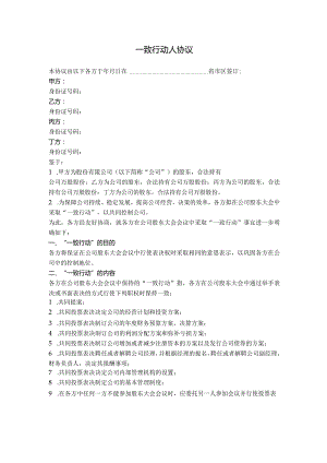 2.股份公司一致行动人协议.docx