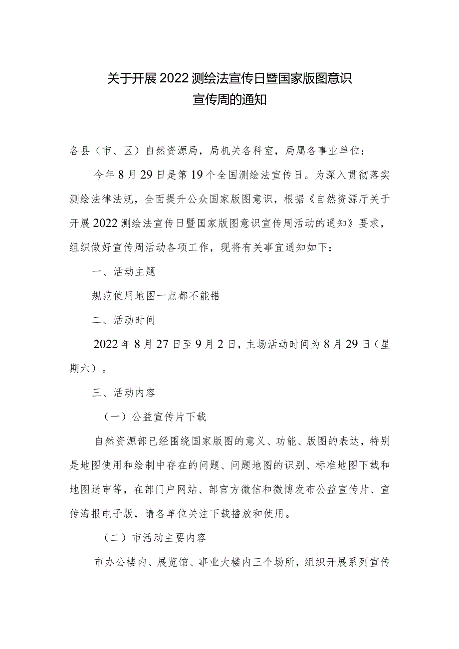 2022测绘法宣传日实施方案.docx_第1页