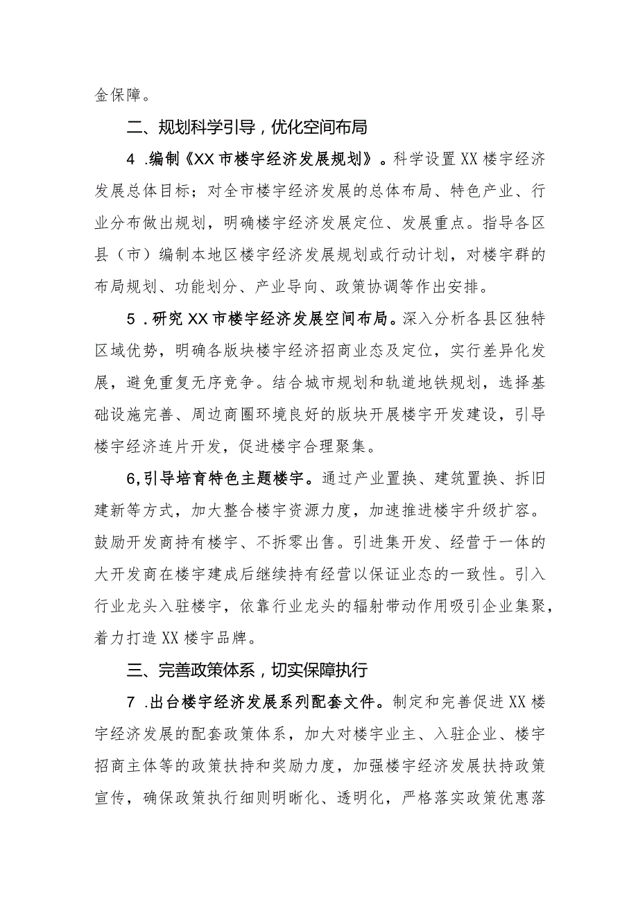 XX楼宇经济发展研究.docx_第2页