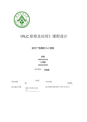 PLC课程设计实验报告.docx