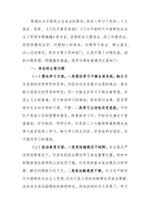 2023年第二批教育生活会检查发言材料.docx