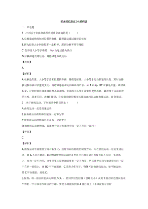 2023-2024年专题期末模拟测试04.docx