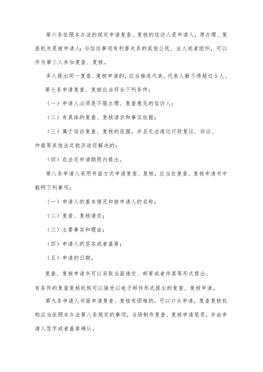 《山东省信访事项复查复核办法》（2008年6月30日山东省人民政府令第204号发布）.docx_第3页