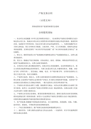 3.产权交易合同（国资委监制版）.docx