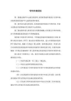专利申请须知及承诺书.docx