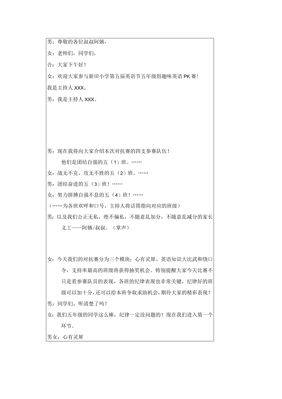 PK赛主持词.docx_第1页