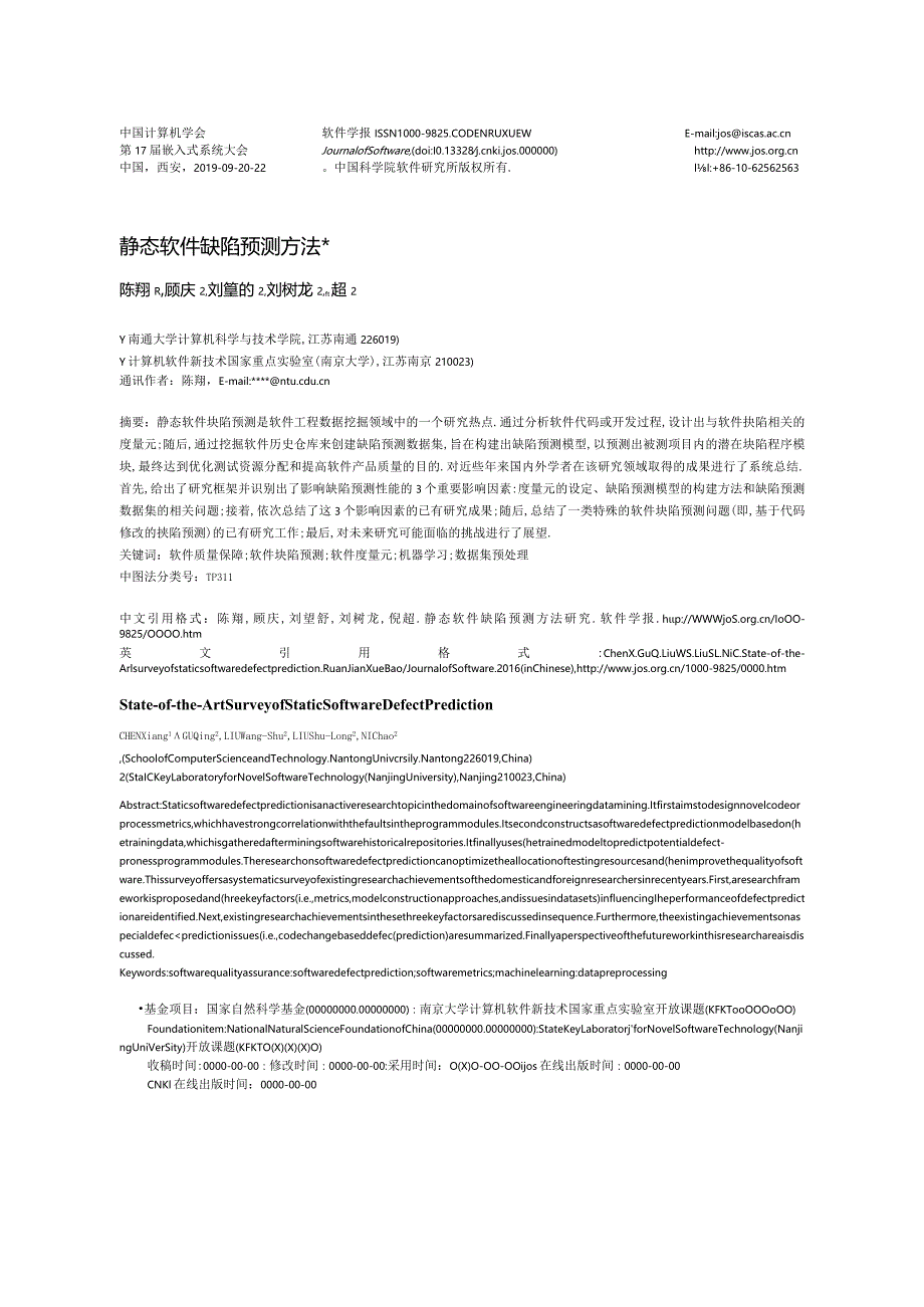 中文模板 - ChinaVis 2020.docx_第1页