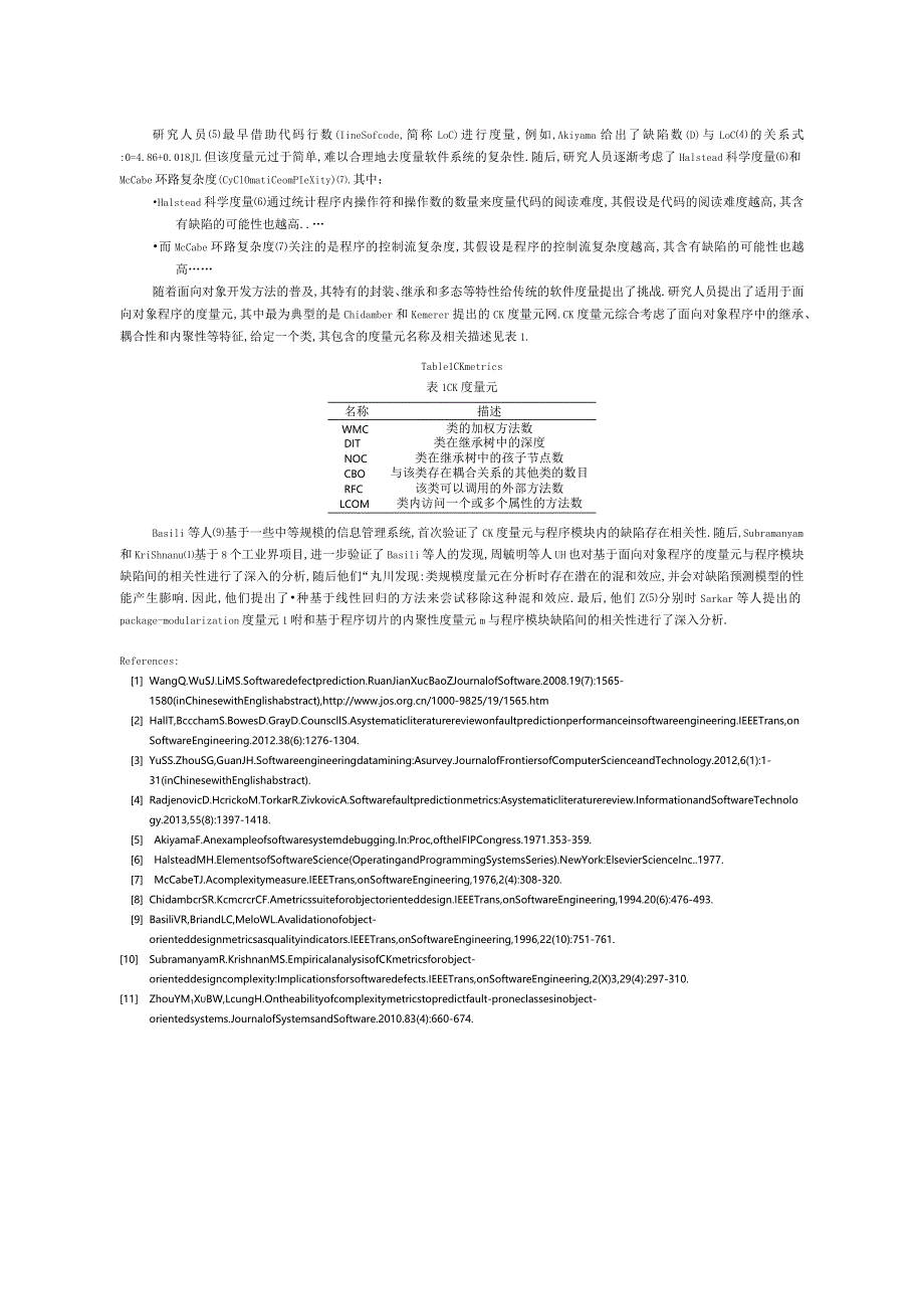 中文模板 - ChinaVis 2020.docx_第3页