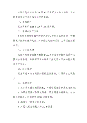 2023年离婚协议书模板.docx
