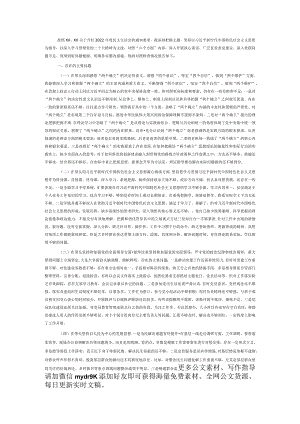 2022年领导干部民主生活会个人对照检查材料（“六个带头”）.docx