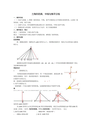 02三角形的高、中线与角平分线教案.docx