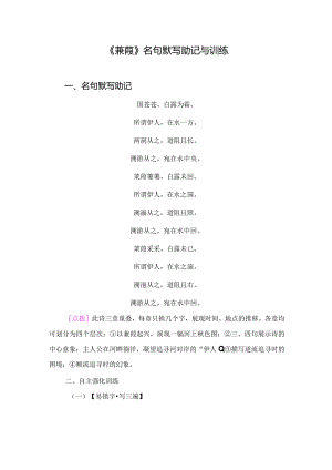 《蒹葭》名句默写助记与训练.docx