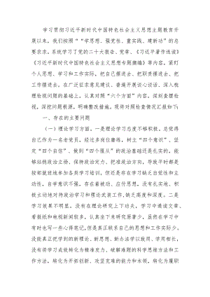 2023年教育生活会个人检查材料.docx