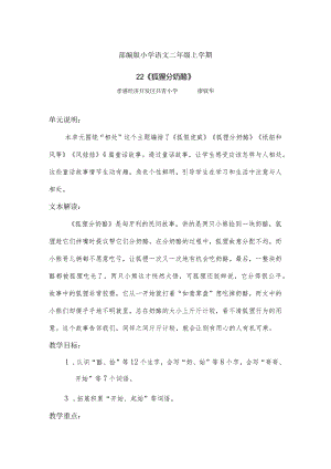 22_狐狸分奶酪教学设计(优).docx