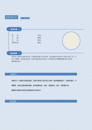 个人简历模板21.docx