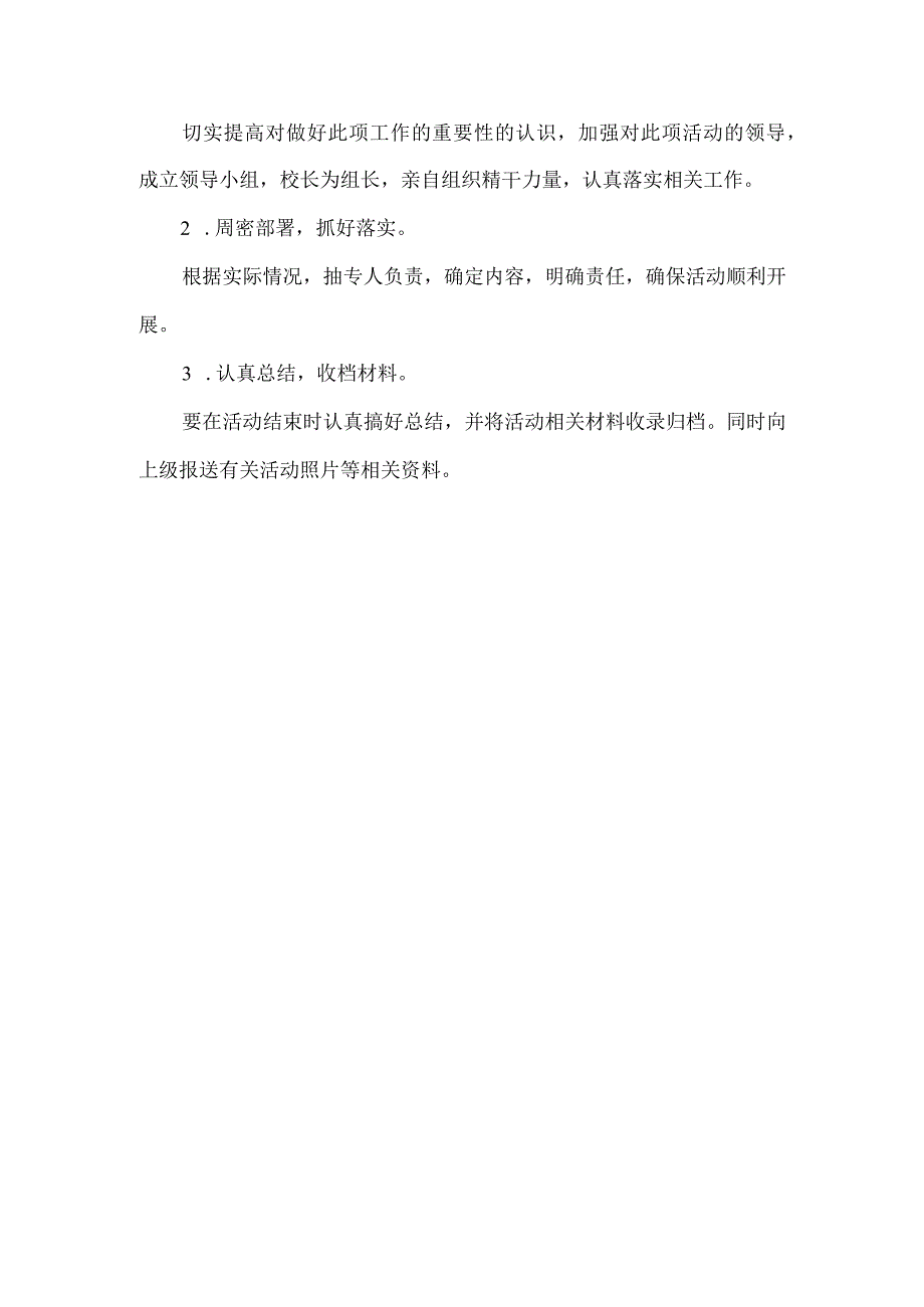 2022学校119消防宣传月活动方案及总结.docx_第3页