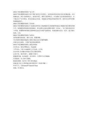 ZHS矿用防爆数码相机工作原理.docx