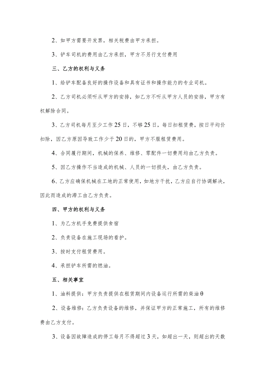 个人铲车租赁合同.docx_第2页