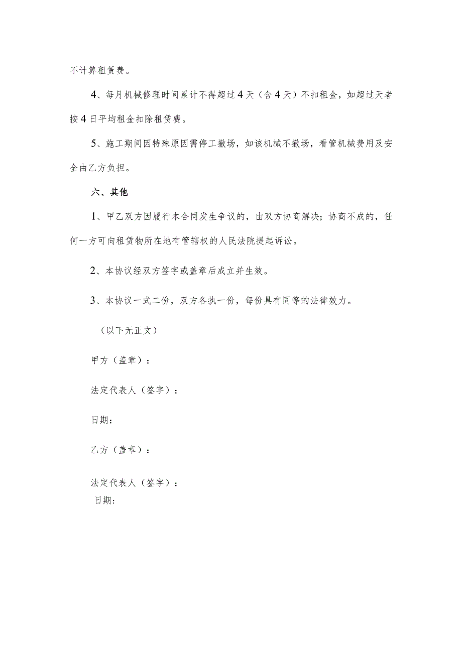 个人铲车租赁合同.docx_第3页