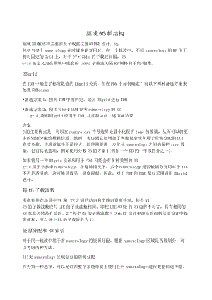 798-频域5G帧结构.docx