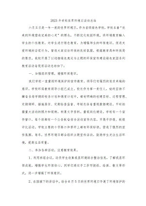 2023年学校世界环境日活动总结.docx