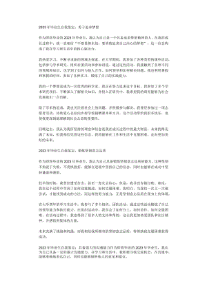 2023年毕业生自我鉴定勇于追求梦想.docx