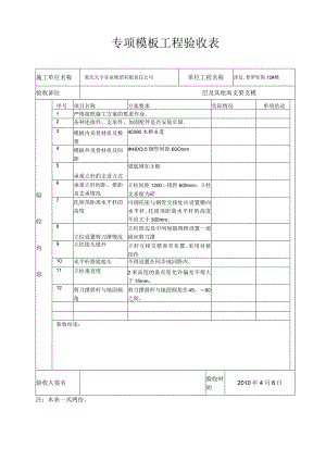 专项模板工程验收表.docx