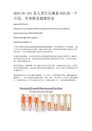 HGH176-191道客巴巴.docx