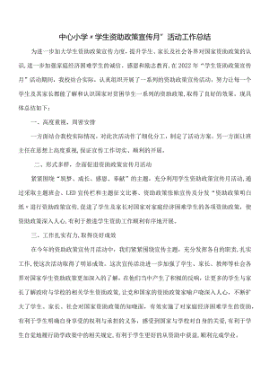 中心小学“学生资助政策宣传月”活动工作总结.docx