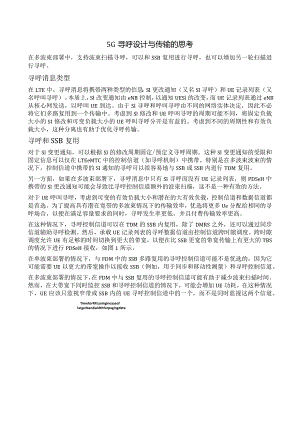 869-5G寻呼设计与传输的思考.docx