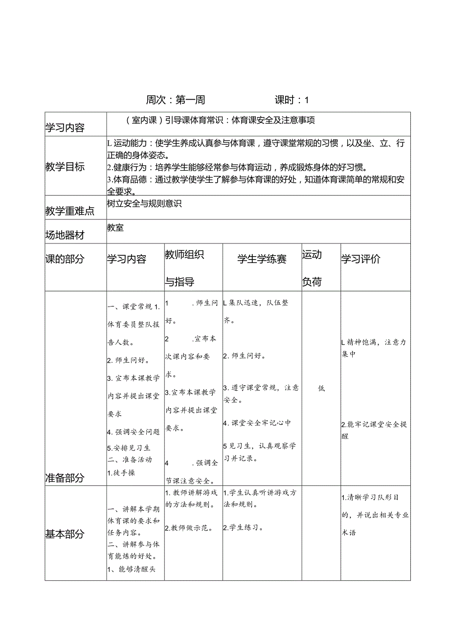 一、二年级体育学期课时教案docx.docx_第3页