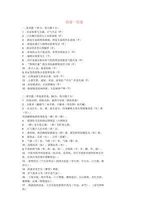 中医学资料：试卷一.docx