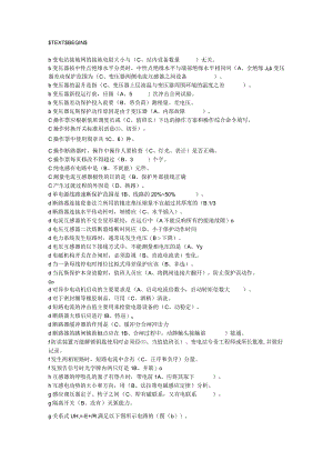 11-050职业技能鉴定指导书-变电站值班员-技师.docx